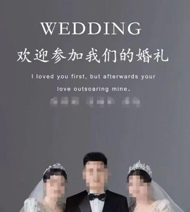 “1男2女”举办三人婚礼被旅馆取消

？警方回应