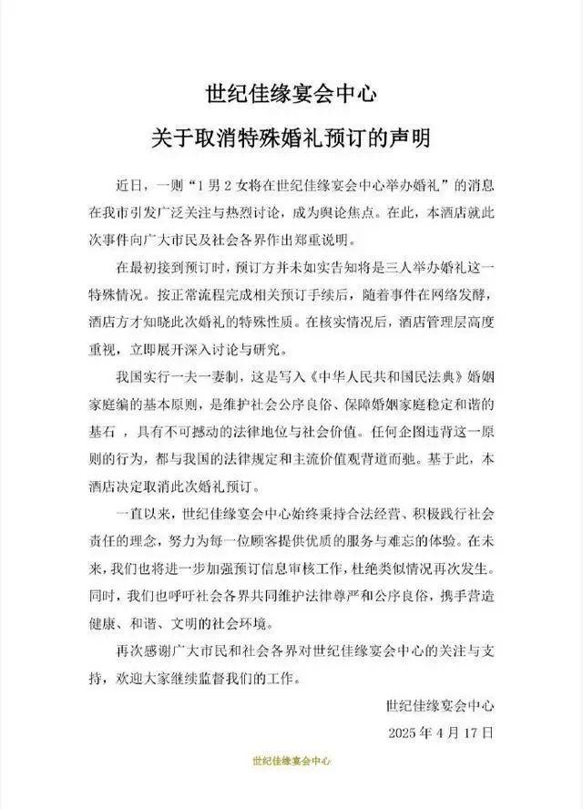 “1男2女”举办三人婚礼被旅馆取消

？警方回应