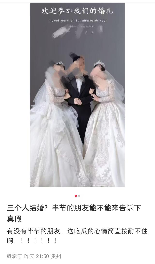贵州“1男2女”三人婚礼后续：警方参与，当地回应，是前妻和现任