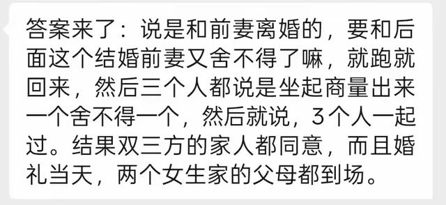 离谱！三人行婚礼后续，女方身份被扒，曝怙恃
都同意，男方太炸裂