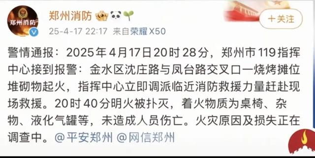 突发，郑州烧烤摊煤气罐年夜
爆炸，火光冲天，消防车一眼望不到头