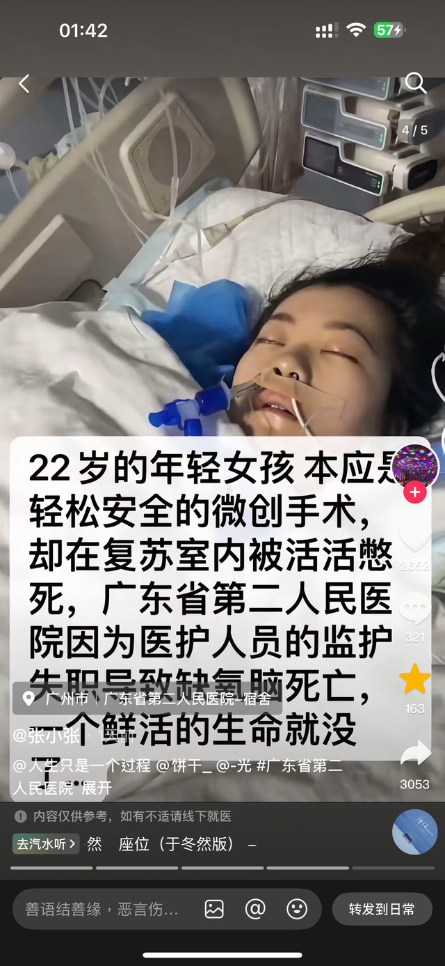 女孩在省级三甲病院
被憋逝世
！仅22岁，院方将对涉事年夜
夫进行追责