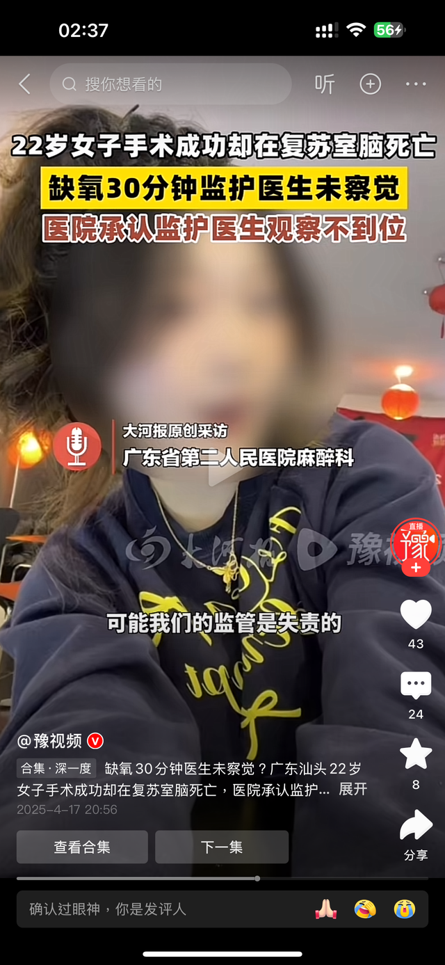 女孩在省级三甲病院
被憋逝世
！仅22岁，院方将对涉事年夜
夫进行追责