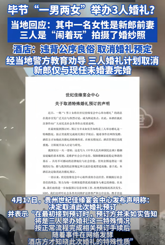 贵州一夫二妻婚宴后续：男子家庭情况曝光，同砚一语说出真相！