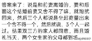 狗血！三人行婚礼两个新娘身份被扒，曝父母

都赞成
，男方更炸裂