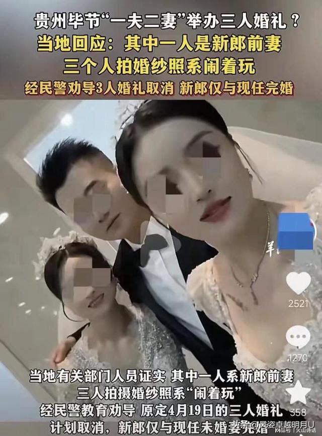 一夫二妻婚宴被叫停！夫君朋友圈曝光三人一样寻常后，让人不淡定了…