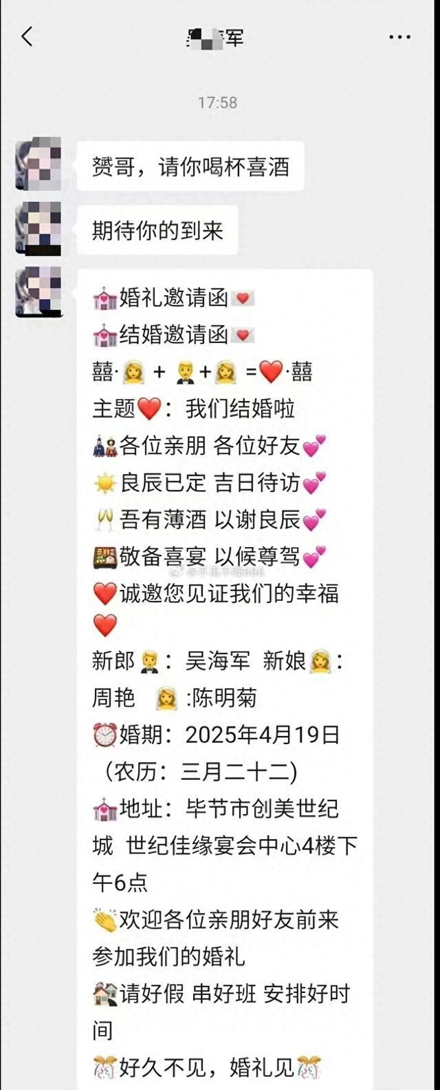 贵州一夫二妻三人婚宴后续，警方查明原形：一个现任，一个前妻！