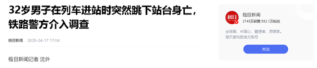 虎门外子
跳轨自杀后续：知情人发声，逝世
者身份被扒，轻生缘故起因太惨
