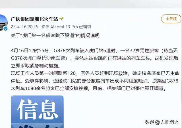 32岁男子跳轨身亡后续：知情人发声，男子身份曝光，轻生缘故原由太惨