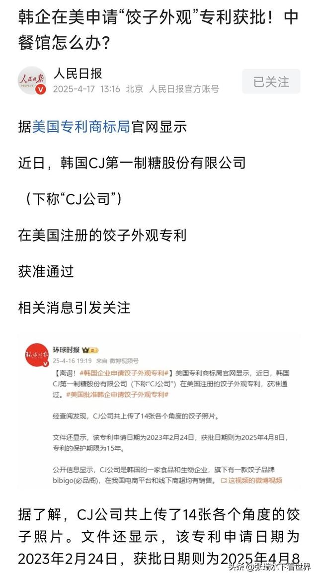 刻不容缓！美国支撑
韩国抢注饺子专利，中国这三板斧该砍出去了