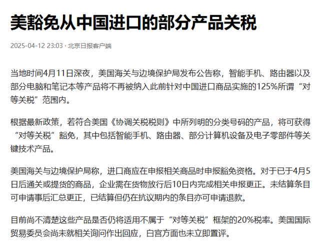 被中方晾了4天后，特朗普修改对华称呼，性子严重，中方回了8个字