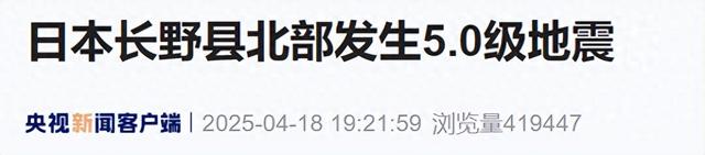 突发！日本地动