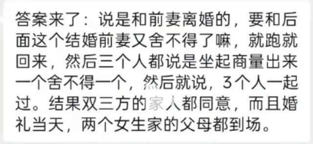 贵州夫君和两位新娘结婚后续！难怪她们能担当，疑知情人曝光内幕