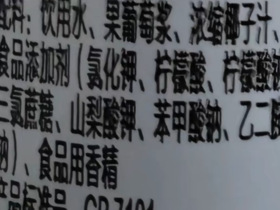 央视揭秘椰子水！100%椰子水真是100%？9.9元一升椰子水安全吗？