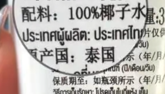 央视揭秘椰子水！100%椰子水真是100%？9.9元一升椰子水安全吗？