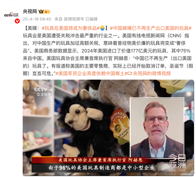 冲上热搜！特朗普关税下，美国人喜欢的“三蹦子”年夜
概要断货了！美媒：中国已不再生产出口美国的玩具了