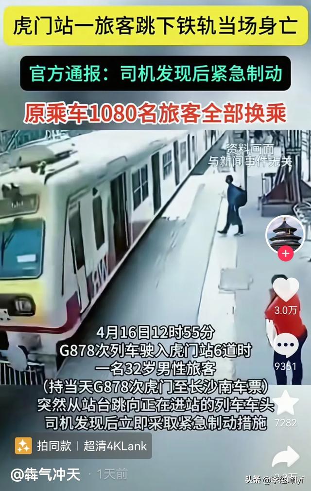 32岁男子跳轨惨去世

后续:知情人曝底细，竟如此凄切，看完泪目！