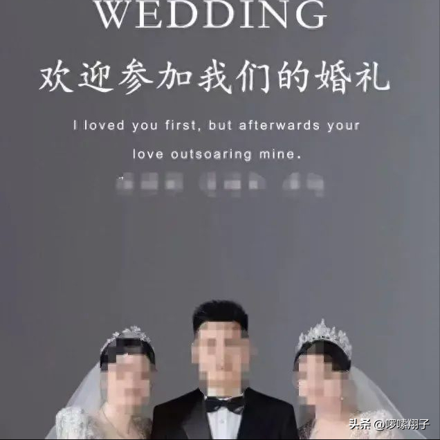 后续！1男2女 3人婚礼被叫停，警方参与辅导训诫，网友：罚得太轻