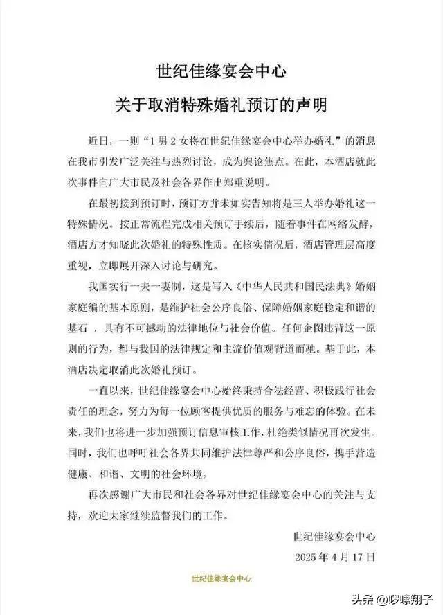后续！1男2女 3人婚礼被叫停，警方参与辅导训诫，网友：罚得太轻