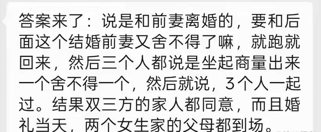 "一夫二妻"婚宴后续：警方参与，二妻身份被扒，一个前妻一个现任