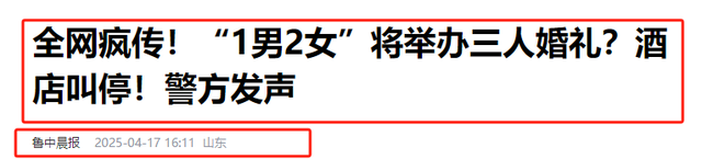 "一夫二妻"婚宴后续：警方参与，二妻身份被扒，一个前妻一个现任