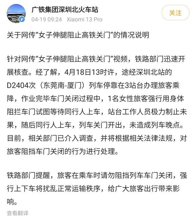 女子高铁伸腿拦门变乱闹年夜
！现场画面曝光，相干部分到场不雅观

察追责