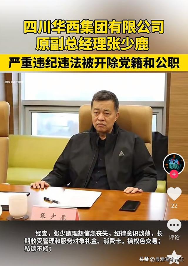中心巡视组才刚到四川第四天，四川一干部被查，不但贪财还好色！