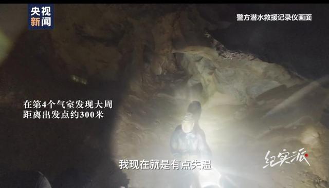洞穴潜水掉
联3天奇迹生还，年夜
量细节首次披露！当事人：饿了就喝80捧水，给自己涂抹尿液混合的泥巴保温