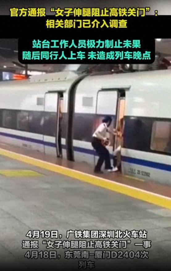 女子伸腿拦高铁后续：官方通报细节，知情人曝其身份，奇迹都毁了