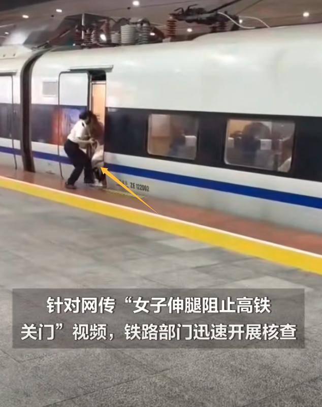 女子伸腿拦高铁后续：官方通报细节，知情人曝其身份，奇迹都毁了
