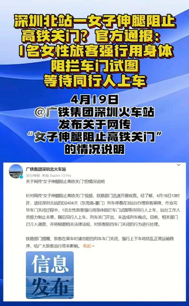 女子伸腿拦高铁后续：官方通报细节，知情人曝其身份，奇迹都毁了