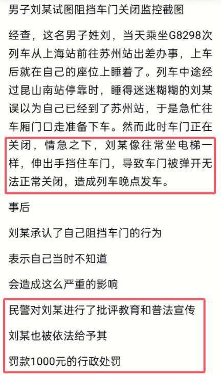 女子伸腿拦高铁后续：官方通报细节，知情人曝其身份，奇迹都毁了