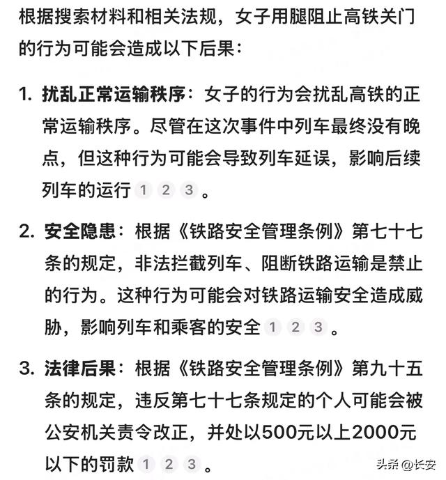 女子挡高铁后续：回家后被抓，新华社批评
，律师
给出量刑建议