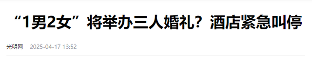 狗血！三人行婚礼两个新娘身份被扒，曝怙恃
都赞成
，男方更炸裂
