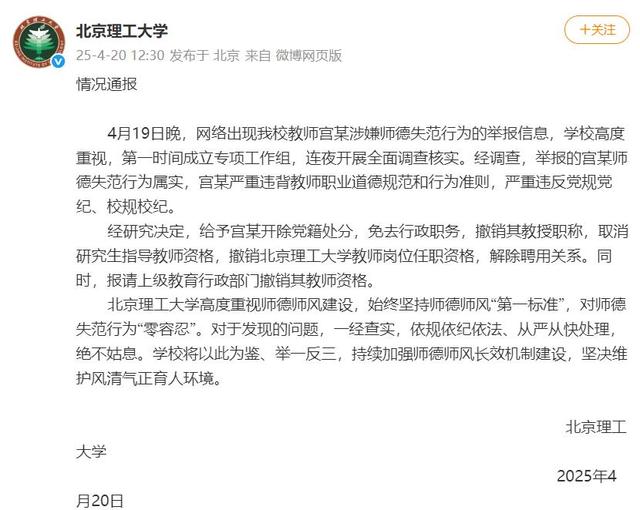 男生举报被导师引诱
发生

性关系，北京理工发转达→