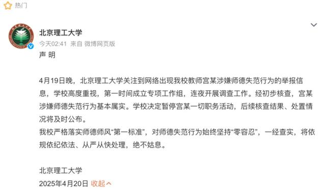 男生举报被导师引诱
发生

性关系，北京理工发转达→