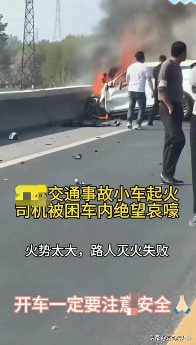 惨烈车祸！小车起火，司机被困车内哀嚎，救援为何如此
艰巨？