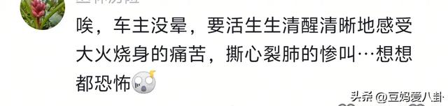惨烈车祸！小车起火，司机被困车内哀嚎，救援为何如此
艰巨？