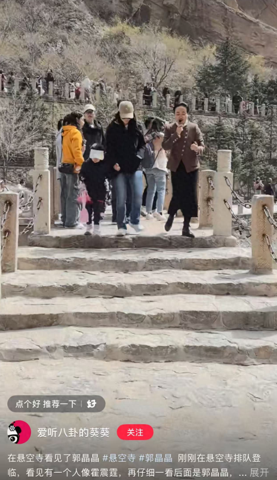 郭晶晶百口游山西！两女儿拿爬山棍自己走，79岁霍震霆由两人扶持
