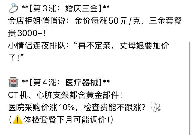 DeepSeek：黄金疯涨只是开端
！这6样东西
立刻跟涨，速囤清单来了