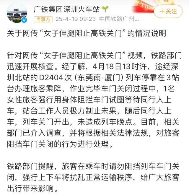 女子伸腿拦高铁后续：官方转达细节，女子身份被扒，结局大年夜

快人心