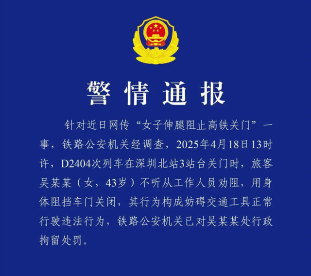 女子伸腿拦高铁后续：官方转达细节，女子身份被扒，结局大年夜

快人心