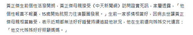 突传讣告！31岁男星黄正杰逝世
，两天前还曾录制跳舞
视频，母亲透露逝世
因及遗言