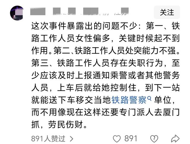 伸腿拦高铁女子后续：人在厦门抓获，已经拘留！网友指出四点题目