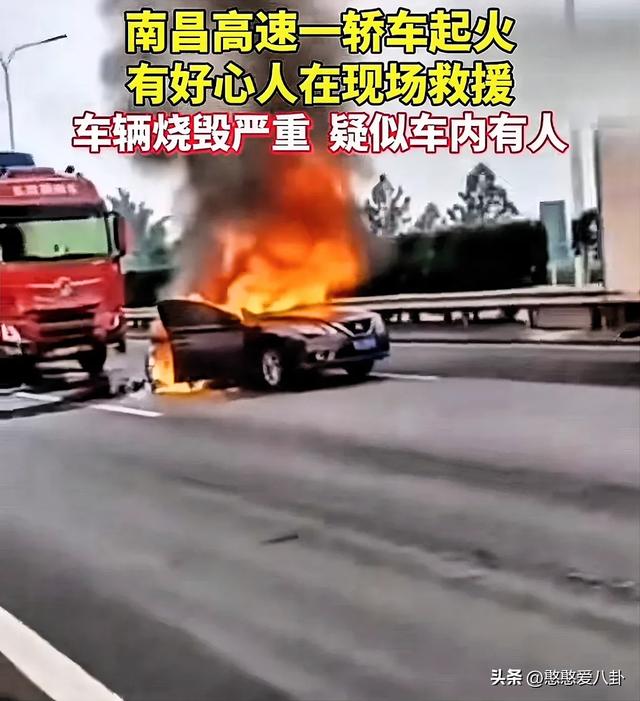 南昌高速车祸揪心！施救司机泪崩，目击
者发声，车企遭公愤
讨伐！
