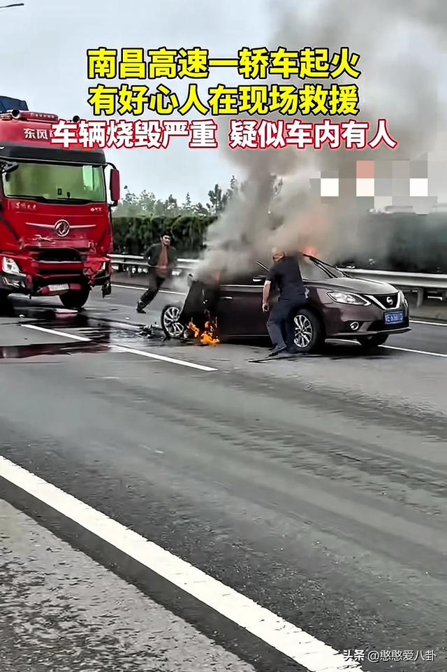 南昌高速车祸揪心！施救司机泪崩，目击
者发声，车企遭公愤
讨伐！