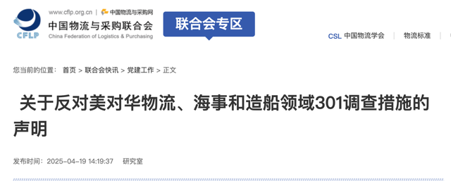 美公布“最终措施”，中国船舶工业行业协会严正声明：极度愤慨！中物联声明：剧烈否决
！