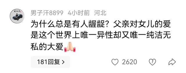 爸爸喝醉落伍
女儿房间！转账给她斲丧，网友神批评：女大避父。