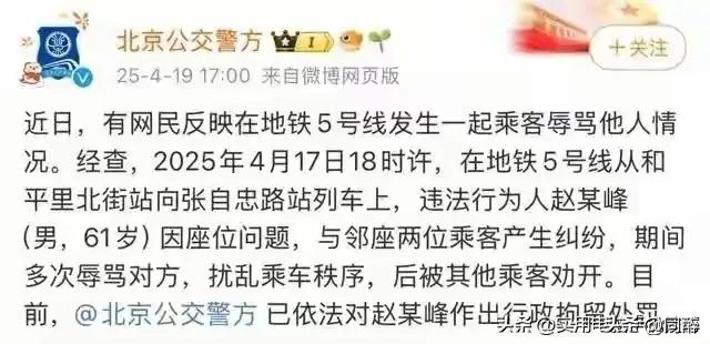 北京地铁上唾骂平易近
工的赵某被北京公交警方行拘，该死，还是过严