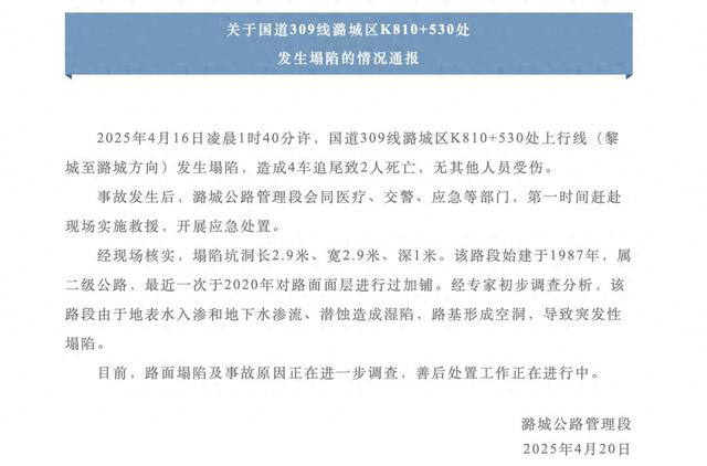 路面凌晨突陷直径4米大坑，55岁货车司机车毁人亡；家属称不知谁来管，长治本地给出回应